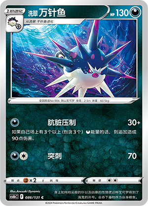 Hisuian Overqwil 086 — Shadow of the Blue Sea (Banish) (Chinese Pokémon TCG card)