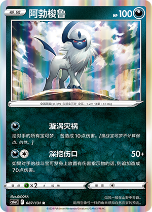 Absol 087 — Shadow of the Blue Sea (Banish) (Chinese Pokémon TCG card)