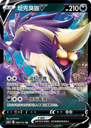 Skuntank V 088 — Shadow of the Blue Sea (Banish) (Chinese Pokémon TCG card)