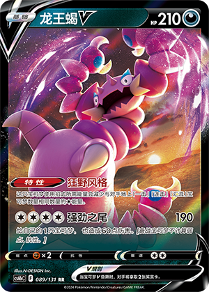 Drapion V 089 — Shadow of the Blue Sea (Banish) (Chinese Pokémon TCG card)