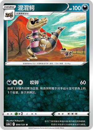 Krokorok 094 — Shadow of the Blue Sea (Banish) (Chinese Pokémon TCG card)