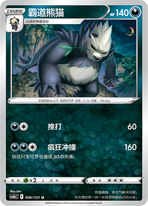Pangoro 096 — Shadow of the Blue Sea (Banish) (Chinese Pokémon TCG card)