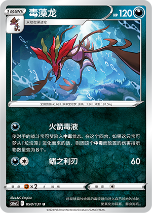 Dragalge 098 — Shadow of the Blue Sea (Banish) (Chinese Pokémon TCG card)