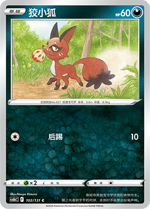 Nickit 102 — Shadow of the Blue Sea (Banish) (Chinese Pokémon TCG card)