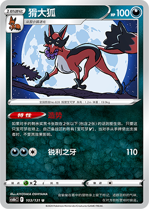 Thievul 103 — Shadow of the Blue Sea (Banish) (Chinese Pokémon TCG card)