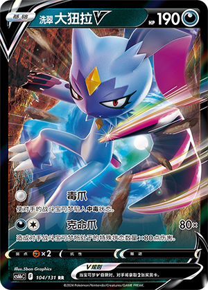 Hisuian Sneasler V 104 — Shadow of the Blue Sea (Banish) (Chinese Pokémon TCG card)