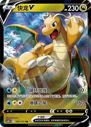 Dragonite V 105 — Shadow of the Blue Sea (Banish) (Chinese Pokémon TCG card)