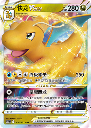 Dragonite VSTAR 106 — Shadow of the Blue Sea (Banish) (Chinese Pokémon TCG card)