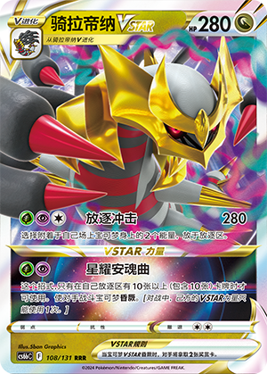 Giratina VSTAR 108 — Shadow of the Blue Sea (Banish) (Chinese Pokémon TCG card)