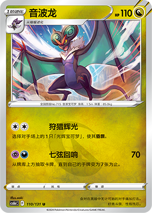 Noivern 110 — Shadow of the Blue Sea (Banish) (Chinese Pokémon TCG card)