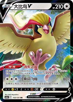 Pidgeot V 112 — Shadow of the Blue Sea (Banish) (Chinese Pokémon TCG card)