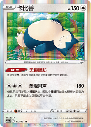 Snorlax 113 — Shadow of the Blue Sea (Banish) (Chinese Pokémon TCG card)