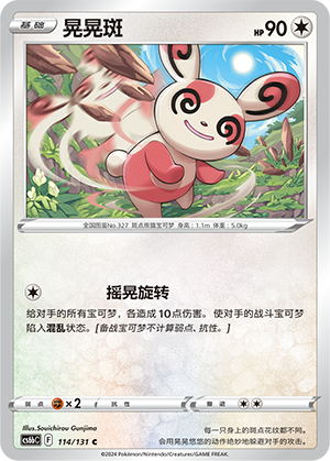 Spinda 114 — Shadow of the Blue Sea (Banish) (Chinese Pokémon TCG card)