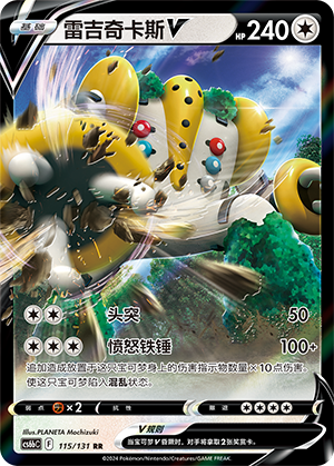 Regigigas V 115 — Shadow of the Blue Sea (Banish) (Chinese Pokémon TCG card)