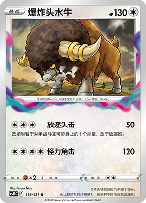 Bouffalant 119 — Shadow of the Blue Sea (Banish) (Chinese Pokémon TCG card)
