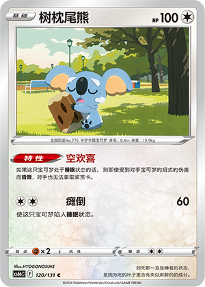 Komala 120 — Shadow of the Blue Sea (Banish) (Chinese Pokémon TCG card)