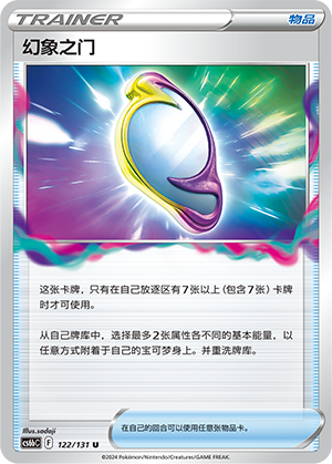 Mirage Gate 122 — Shadow of the Blue Sea (Banish) (Chinese Pokémon TCG card)
