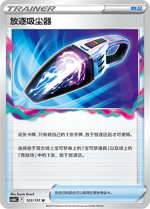 Lost Vacuum 123 — Shadow of the Blue Sea (Banish) (Chinese Pokémon TCG card)