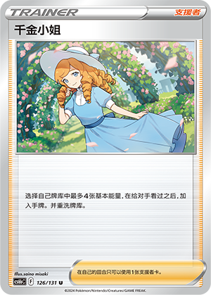 Lady 126 — Shadow of the Blue Sea (Banish) (Chinese Pokémon TCG card)
