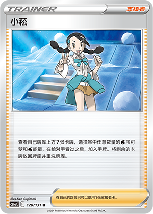 Candice 128 — Shadow of the Blue Sea (Banish) (Chinese Pokémon TCG card)
