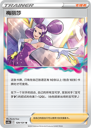 Fantina 129 — Shadow of the Blue Sea (Banish) (Chinese Pokémon TCG card)