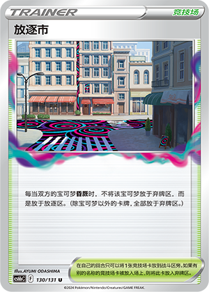 Lost City 130 — Shadow of the Blue Sea (Banish) (Chinese Pokémon TCG card)