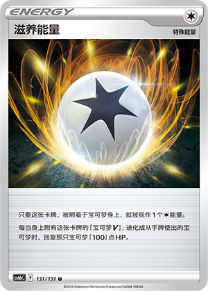 Regenerative Energy 131 — Shadow of the Blue Sea (Banish) (Chinese Pokémon TCG card)