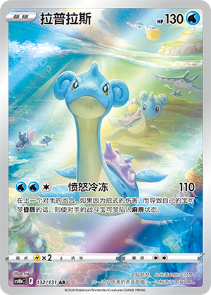 Lapras 132 — Shadow of the Blue Sea (Banish) (Chinese Pokémon TCG card)