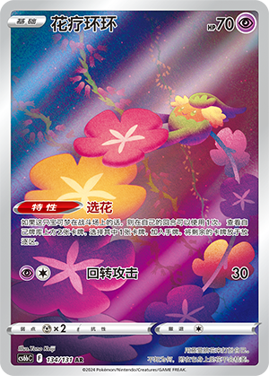Comfey 134 — Shadow of the Blue Sea (Banish) (Chinese Pokémon TCG card)