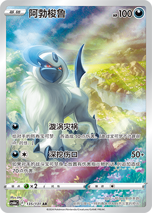 Absol 135 — Shadow of the Blue Sea (Banish) (Chinese Pokémon TCG card)