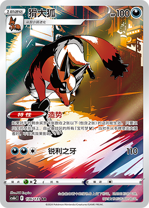 Thievul 136 — Shadow of the Blue Sea (Banish) (Chinese Pokémon TCG card)