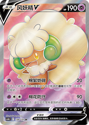 Whimsicott V 139 — Shadow of the Blue Sea (Banish) (Chinese Pokémon TCG card)