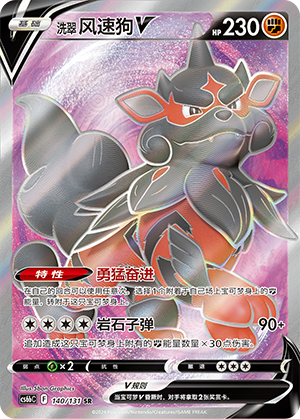 Hisuian Arcanine V 140 — Shadow of the Blue Sea (Banish) (Chinese Pokémon TCG card)