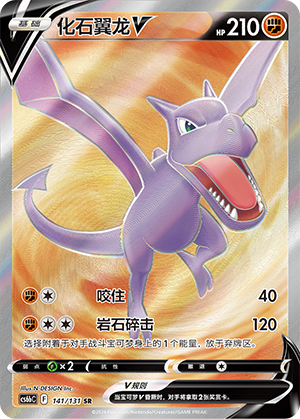 Aerodactyl V 141 — Shadow of the Blue Sea (Banish) (Chinese Pokémon TCG card)