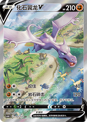Aerodactyl V 142 — Shadow of the Blue Sea (Banish) (Chinese Pokémon TCG card)