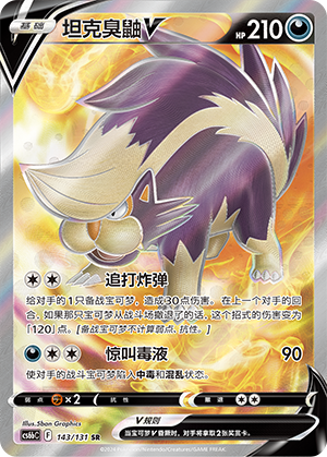 Skuntank V 143 — Shadow of the Blue Sea (Banish) (Chinese Pokémon TCG card)