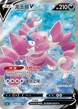 Drapion V 145 — Shadow of the Blue Sea (Banish) (Chinese Pokémon TCG card)