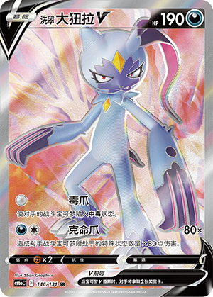 Hisuian Sneasler V 146 — Shadow of the Blue Sea (Banish) (Chinese Pokémon TCG card)