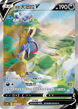 Hisuian Sneasler V 147 — Shadow of the Blue Sea (Banish) (Chinese Pokémon TCG card)