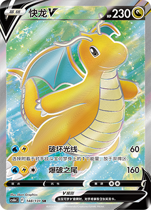 Dragonite V 148 — Shadow of the Blue Sea (Banish) (Chinese Pokémon TCG card)