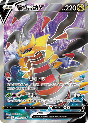 Giratina V 149 — Shadow of the Blue Sea (Banish) (Chinese Pokémon TCG card)