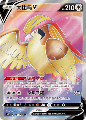 Pidgeot V 151 — Shadow of the Blue Sea (Banish) (Chinese Pokémon TCG card)