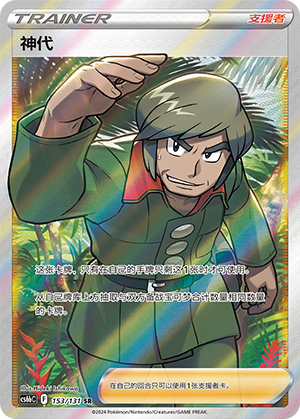Brandon 153 — Shadow of the Blue Sea (Banish) (Chinese Pokémon TCG card)