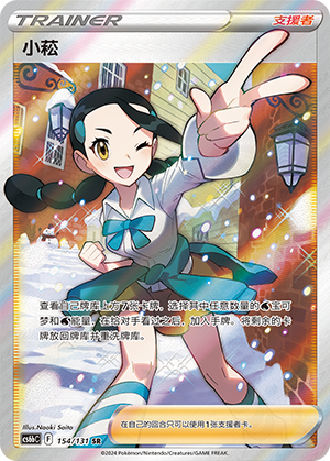 Candice 154 — Shadow of the Blue Sea (Banish) (Chinese Pokémon TCG card)