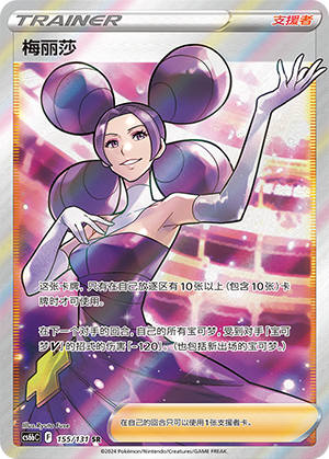 Fantina 155 — Shadow of the Blue Sea (Banish) (Chinese Pokémon TCG card)