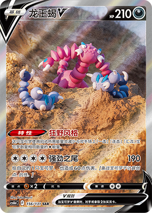 Drapion V 156 — Shadow of the Blue Sea (Banish) (Chinese Pokémon TCG card)