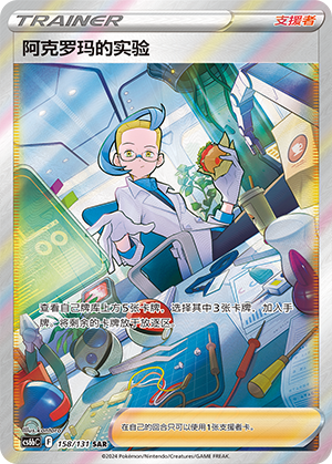 Colress's Experiment 158 — Shadow of the Blue Sea (Banish) (Chinese Pokémon TCG card)