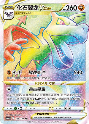 Aerodactyl VSTAR 161 — Shadow of the Blue Sea (Banish) (Chinese Pokémon TCG card)