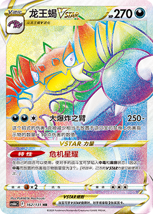 Drapion VSTAR 162 — Shadow of the Blue Sea (Banish) (Chinese Pokémon TCG card)
