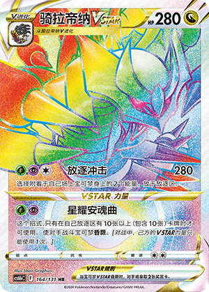 Giratina VSTAR 164 — Shadow of the Blue Sea (Banish) (Chinese Pokémon TCG card)